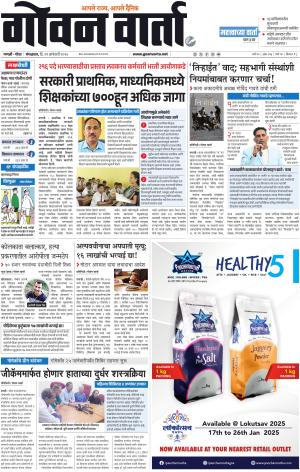 GOAN VARTA cover image