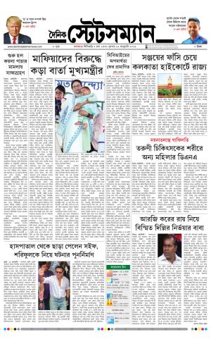 Dainik-Statesman cover image