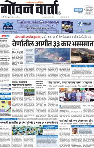 GOAN VARTA cover image