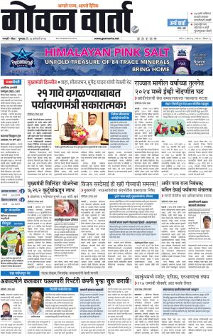 GOAN VARTA cover image