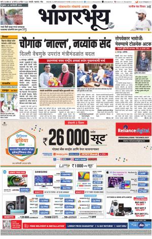 BHAANGARBHUIN cover image