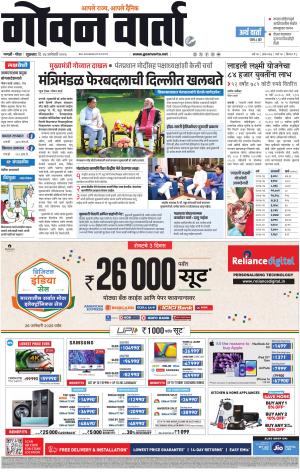 GOAN VARTA cover image