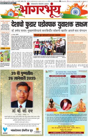 BHAANGARBHUIN cover image