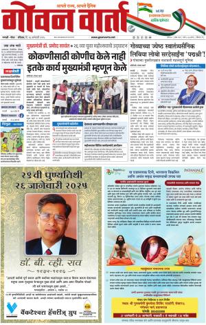 GOAN VARTA cover image