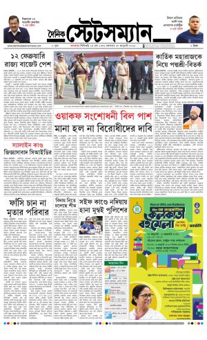 Dainik-Statesman cover image