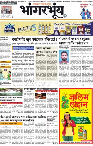 BHAANGARBHUIN cover image