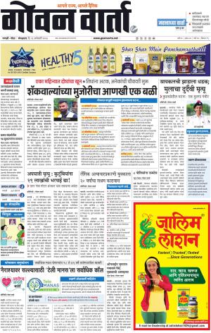 GOAN VARTA cover image