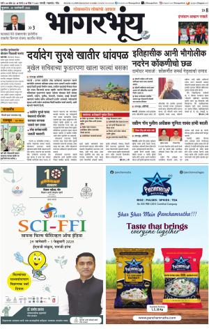 BHAANGARBHUIN cover image