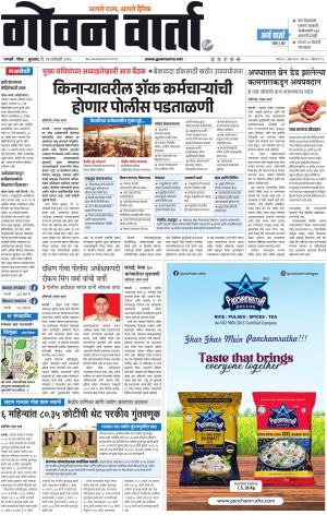 GOAN VARTA cover image