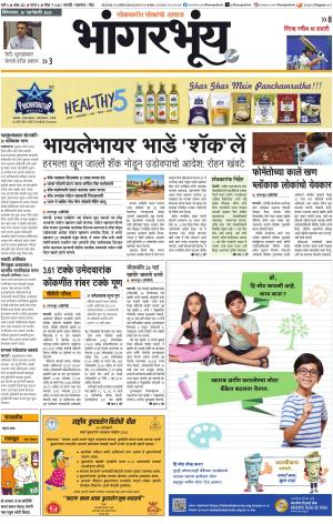 BHAANGARBHUIN cover image