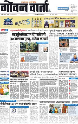 GOAN VARTA cover image