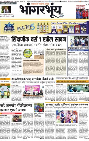 BHAANGARBHUIN cover image