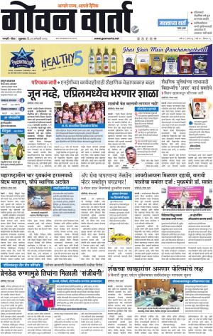 GOAN VARTA cover image