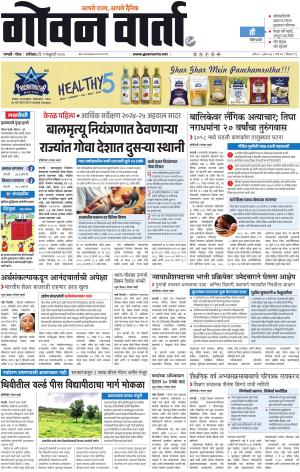 GOAN VARTA cover image
