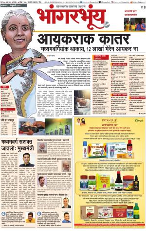 BHAANGARBHUIN cover image