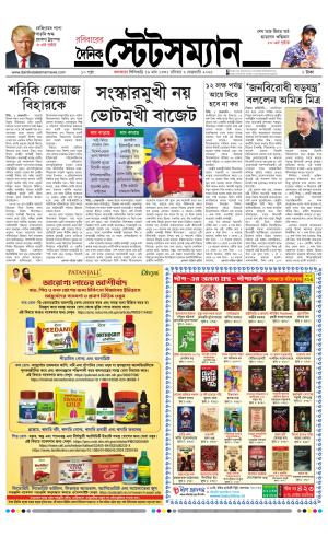 Dainik-Statesman cover image