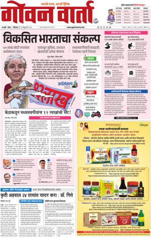 GOAN VARTA cover image