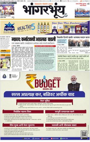 BHAANGARBHUIN cover image