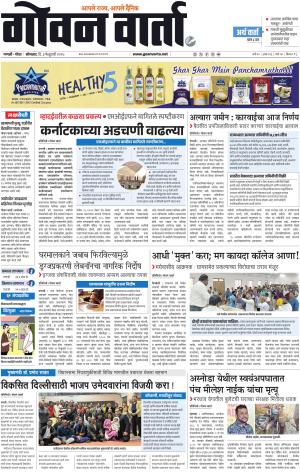 GOAN VARTA cover image
