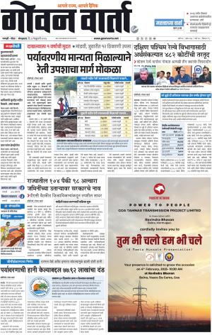 GOAN VARTA cover image