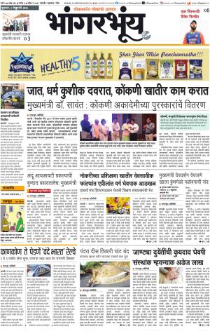 BHAANGARBHUIN cover image