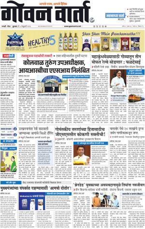 GOAN VARTA cover image