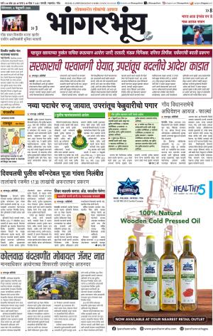 BHAANGARBHUIN cover image