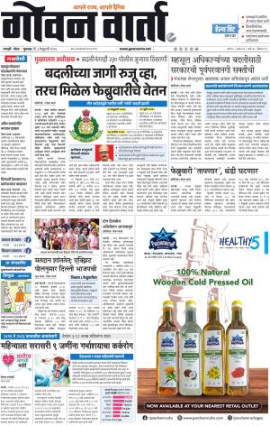 GOAN VARTA cover image