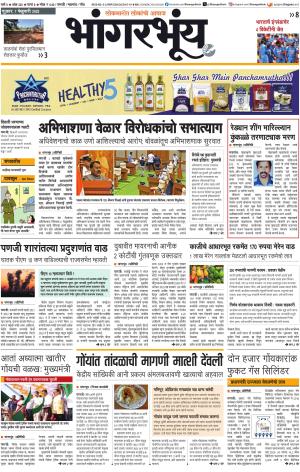 BHAANGARBHUIN cover image