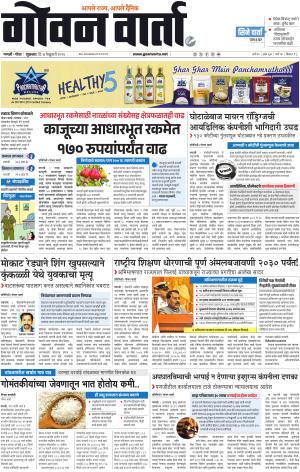 GOAN VARTA cover image