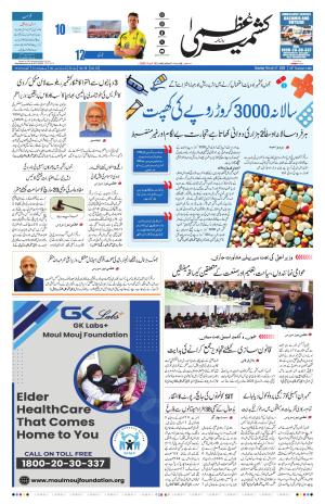Kashmir Uzma  cover image