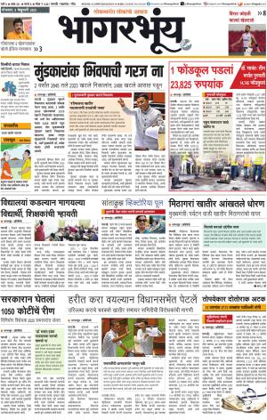BHAANGARBHUIN cover image
