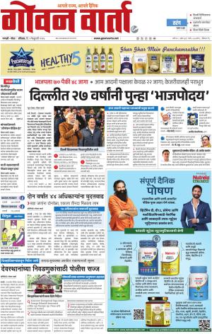 GOAN VARTA cover image