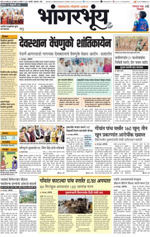 BHAANGARBHUIN cover image