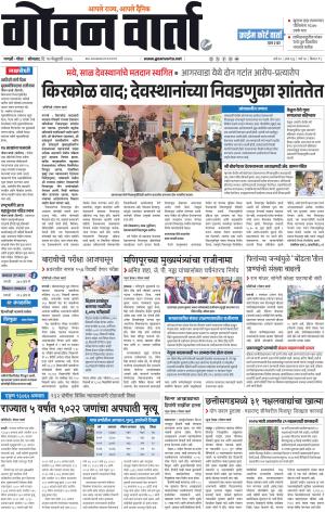 GOAN VARTA cover image