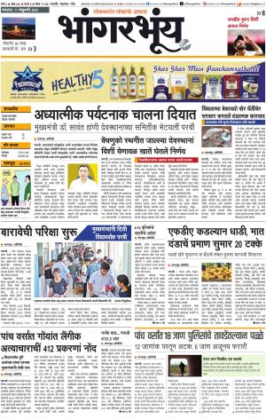 BHAANGARBHUIN cover image