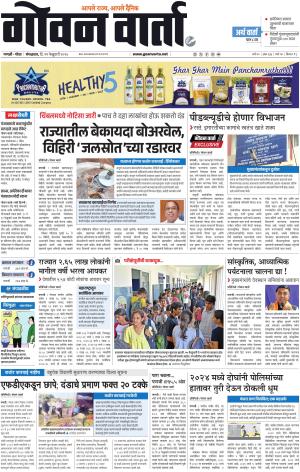 GOAN VARTA cover image