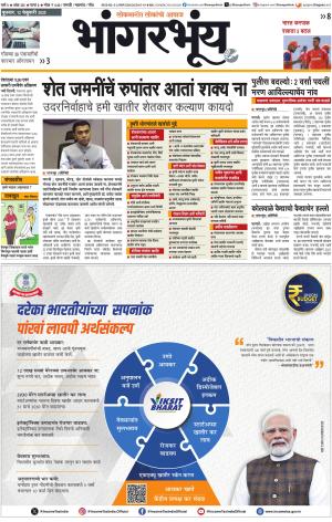 BHAANGARBHUIN cover image