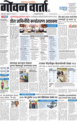 GOAN VARTA cover image