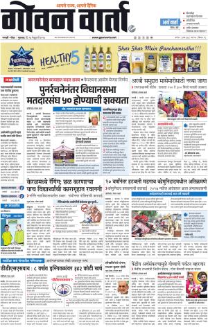 GOAN VARTA cover image