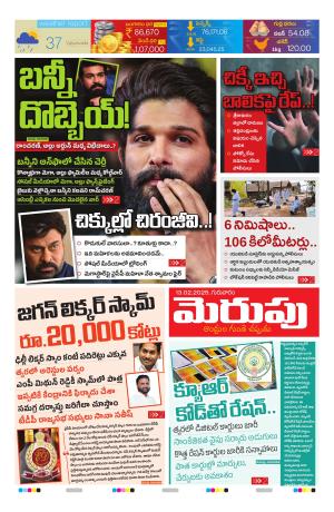 Merupu cover image