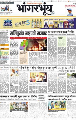 BHAANGARBHUIN cover image