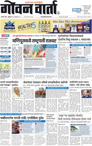 GOAN VARTA cover image