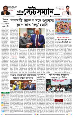 Dainik-Statesman cover image