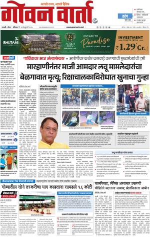 GOAN VARTA cover image