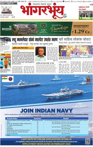 BHAANGARBHUIN cover image