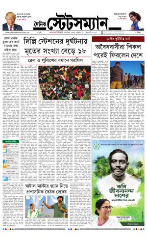 Dainik-Statesman cover image