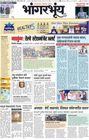 BHAANGARBHUIN cover image