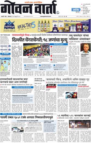 GOAN VARTA cover image
