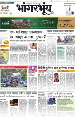 BHAANGARBHUIN cover image
